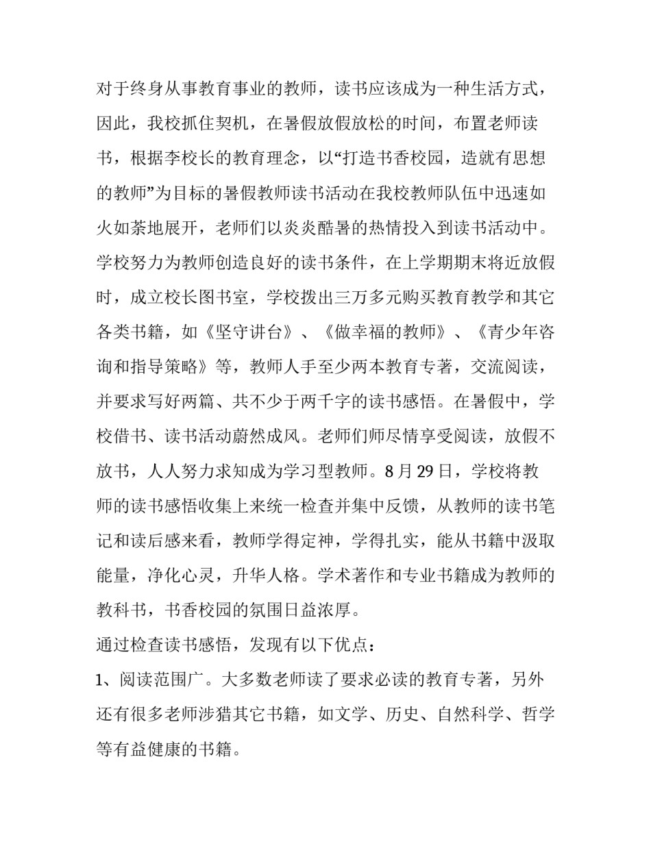 学校卖书心得体会精选 买卖书活动感想(9篇)_第3页