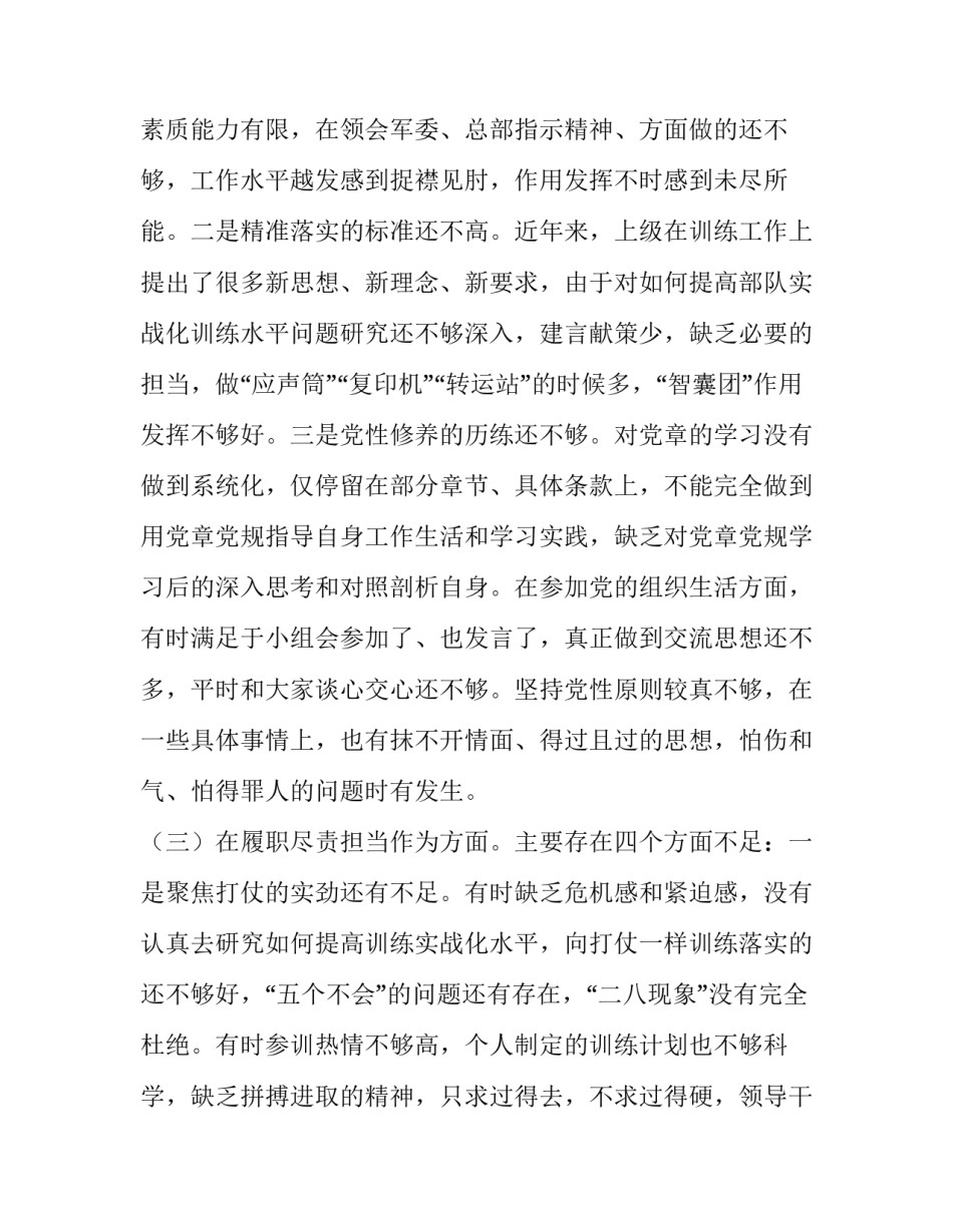 五个一活动开展心得体会简短 五个一活动的心得体会(4篇)_第3页