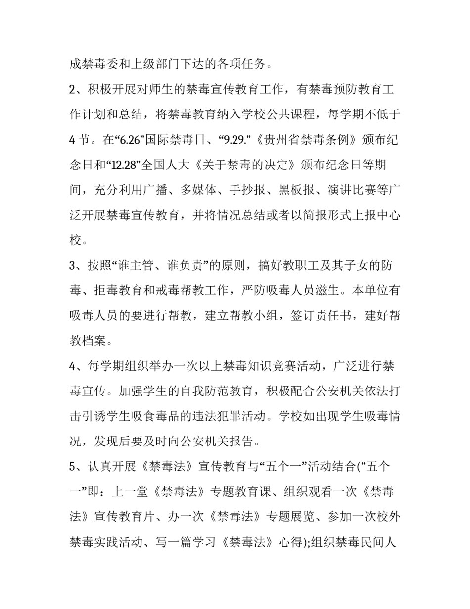 禁毒安全教育心得体会如何写 禁毒安全教育心得体会如何写范文(六篇)_第2页