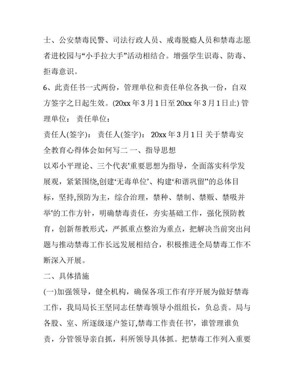 禁毒安全教育心得体会如何写 禁毒安全教育心得体会如何写范文(六篇)_第3页