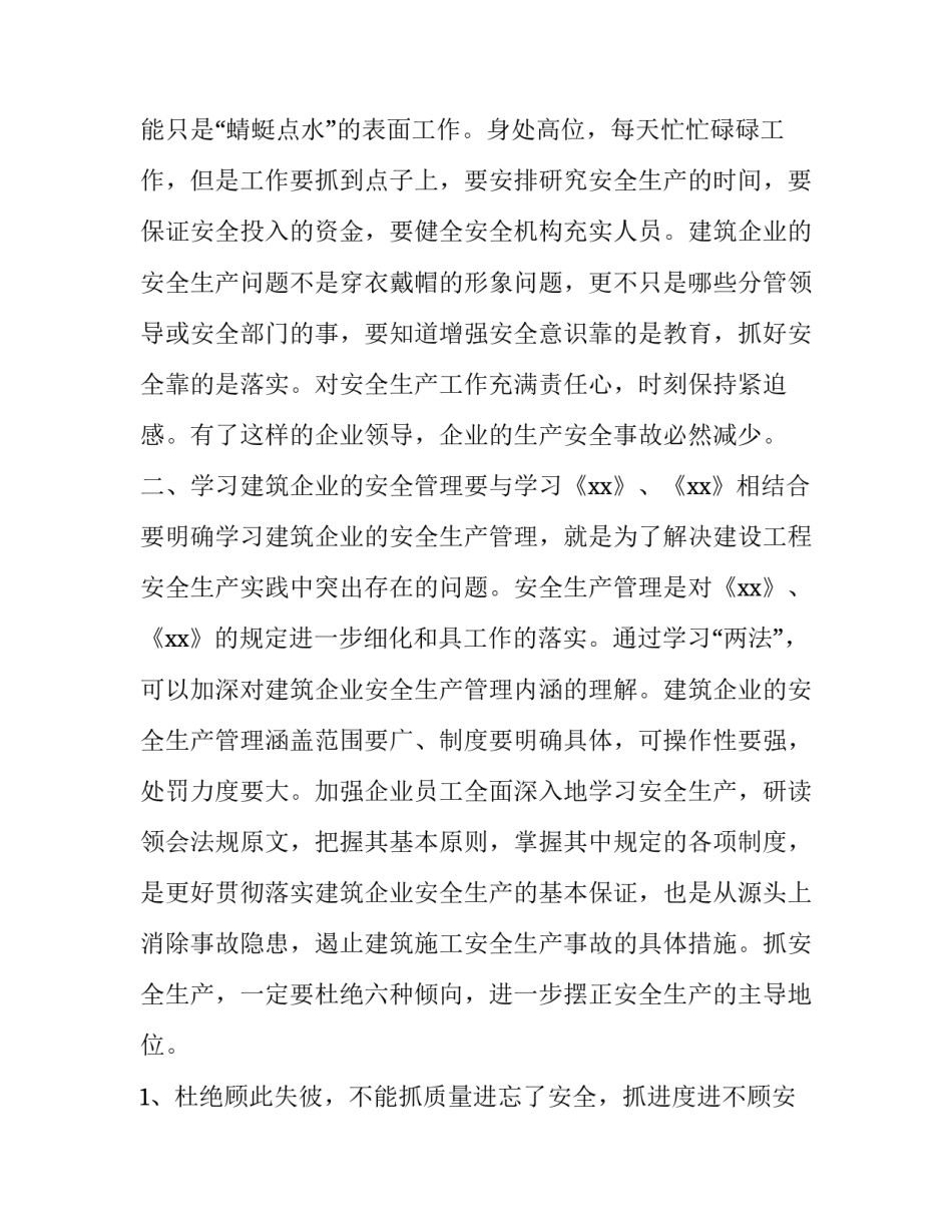 施工现场心得体会报告 施工现场心得体会怎么写(五篇)_第2页