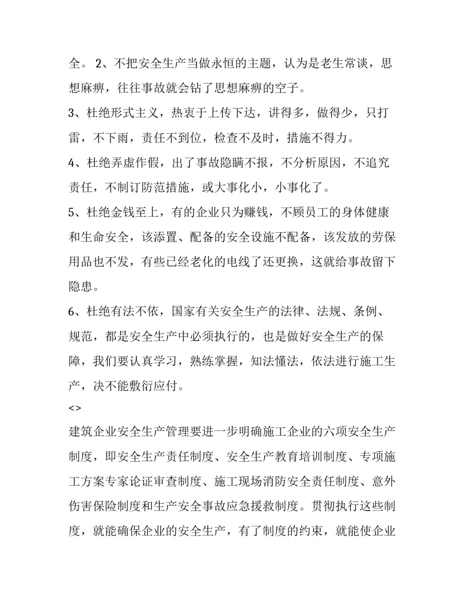 施工现场心得体会报告 施工现场心得体会怎么写(五篇)_第3页