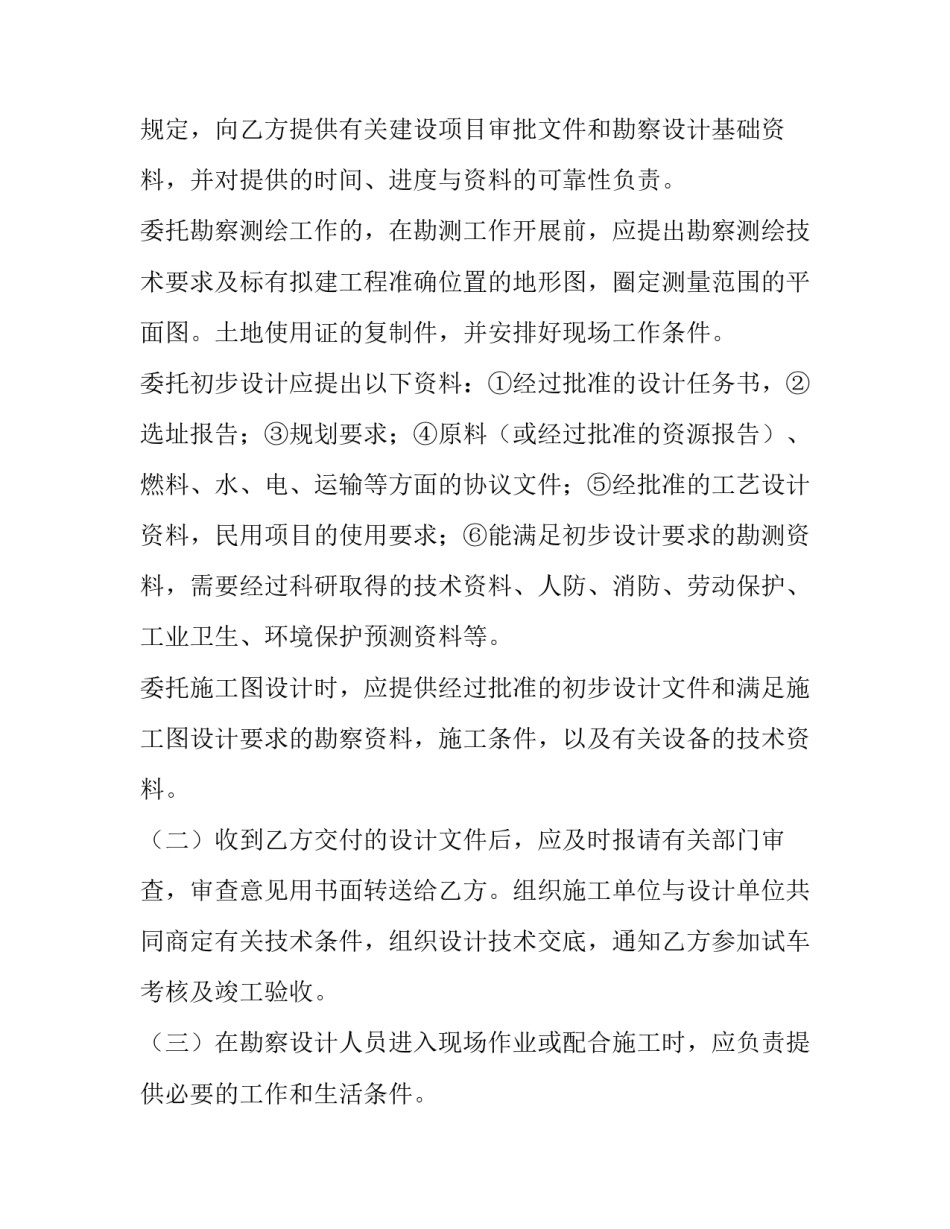 勘察视频心得体会范本 现场勘察心得体会(8篇)_第2页