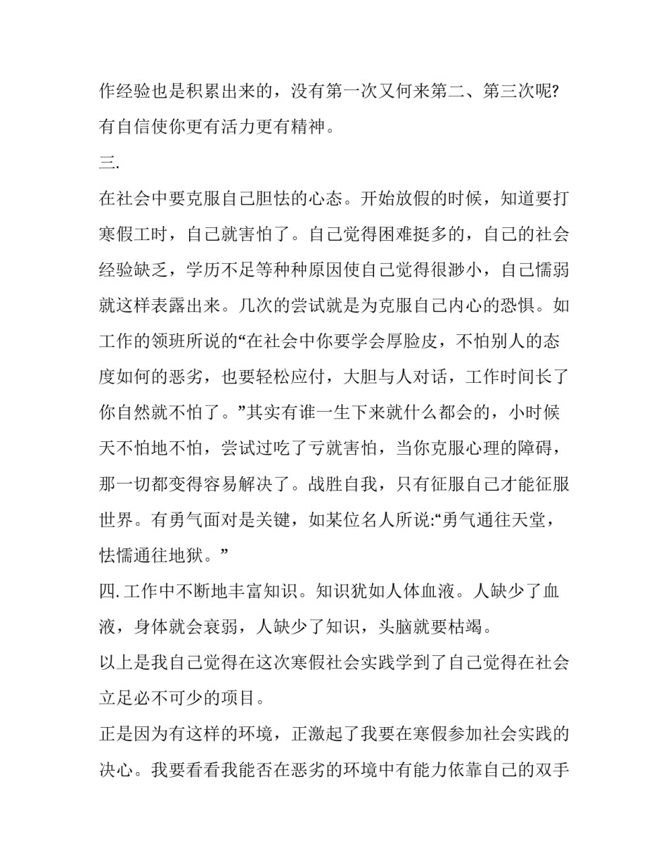 寒假过后心得体会范文 寒假结束后的心得体会(8篇)_第2页