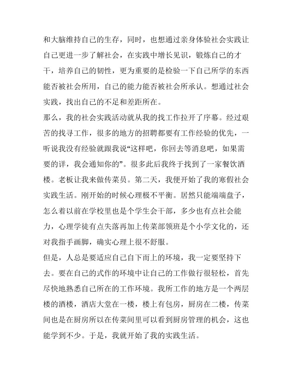 寒假过后心得体会范文 寒假结束后的心得体会(8篇)_第3页