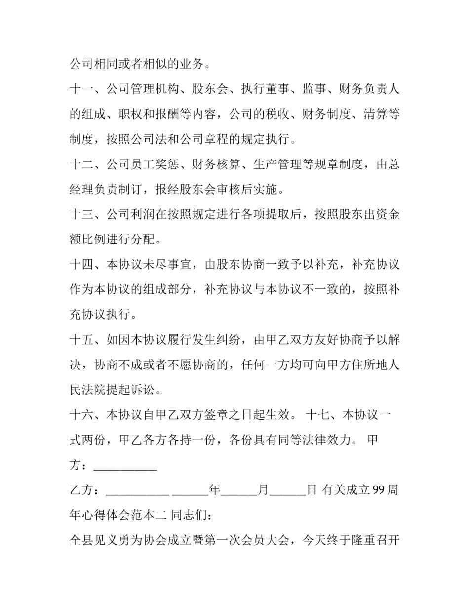 成立99周年心得体会范本 新中国成立99周年心得(8篇)_第3页