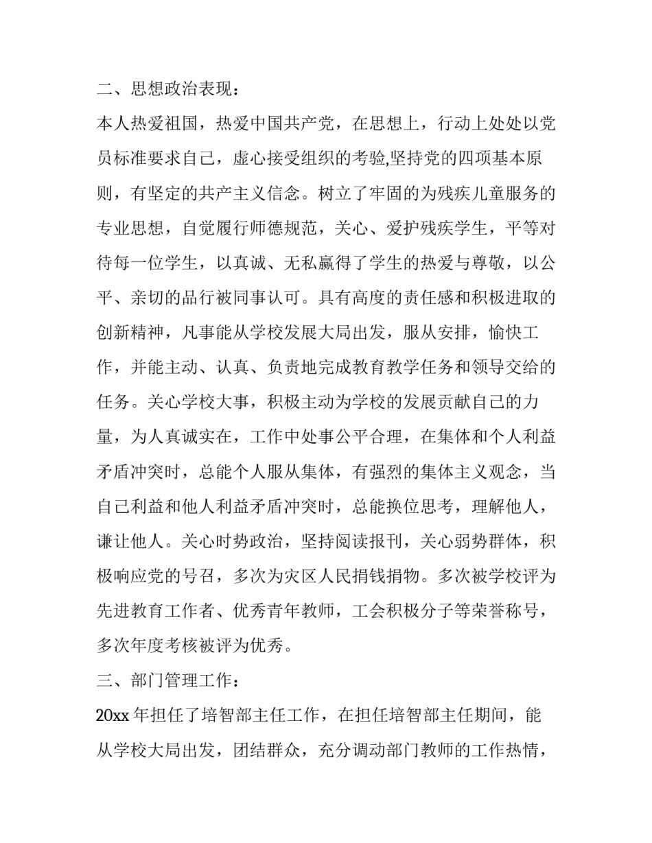 晋升财务助理申请书汇总 财务技术岗位晋升申请书范文(七篇)_第2页