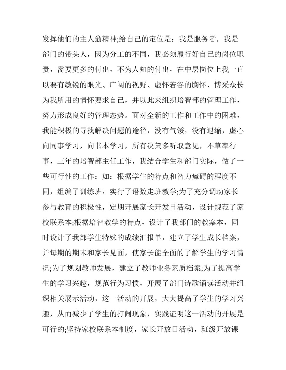 晋升财务助理申请书汇总 财务技术岗位晋升申请书范文(七篇)_第3页