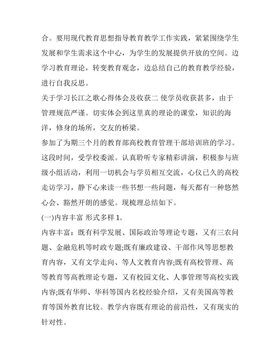 学习长江之歌心得体会及收获 长江之歌听后感(8篇)_第3页