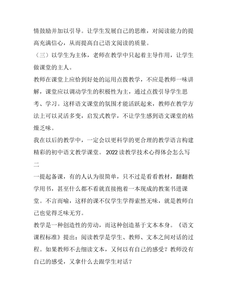 读教学技术心得体会怎么写 对教学技能的心得体会(四篇)_第2页