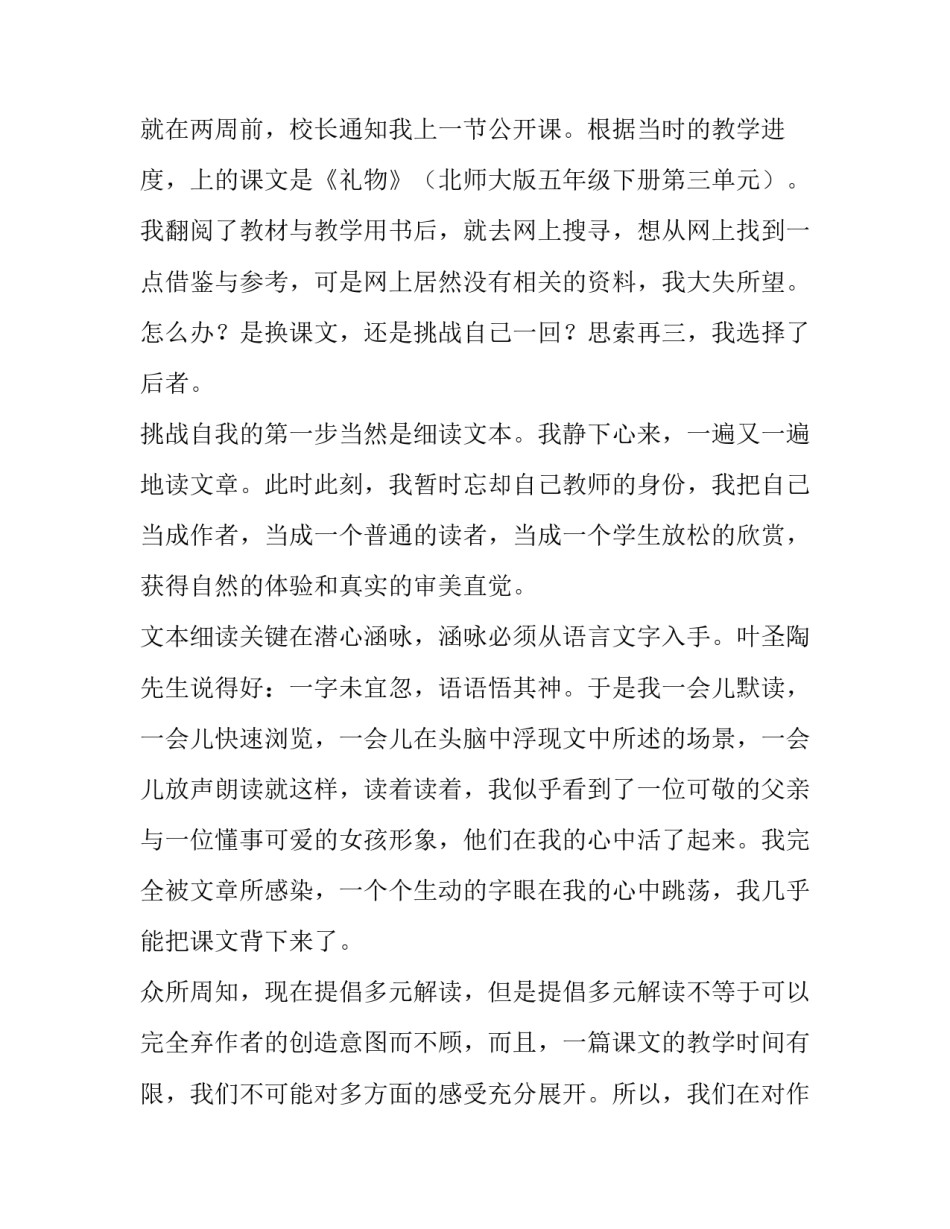 读教学技术心得体会怎么写 对教学技能的心得体会(四篇)_第3页