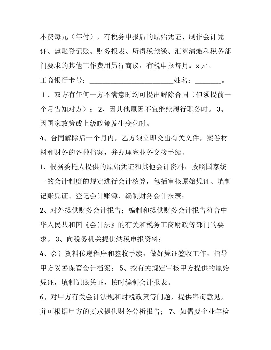 兼职送外卖的心得体会及收获 外卖兼职感悟(六篇)_第3页