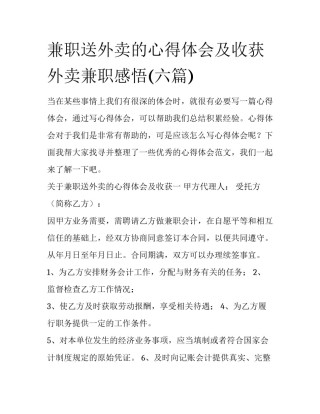 兼职送外卖的心得体会及收获 外卖兼职感悟(六篇)