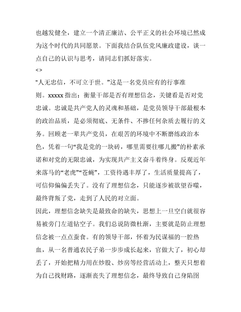 廉洁新风发展心得体会和感想 廉洁新风发展心得体会和感想怎么写(九篇)_第2页