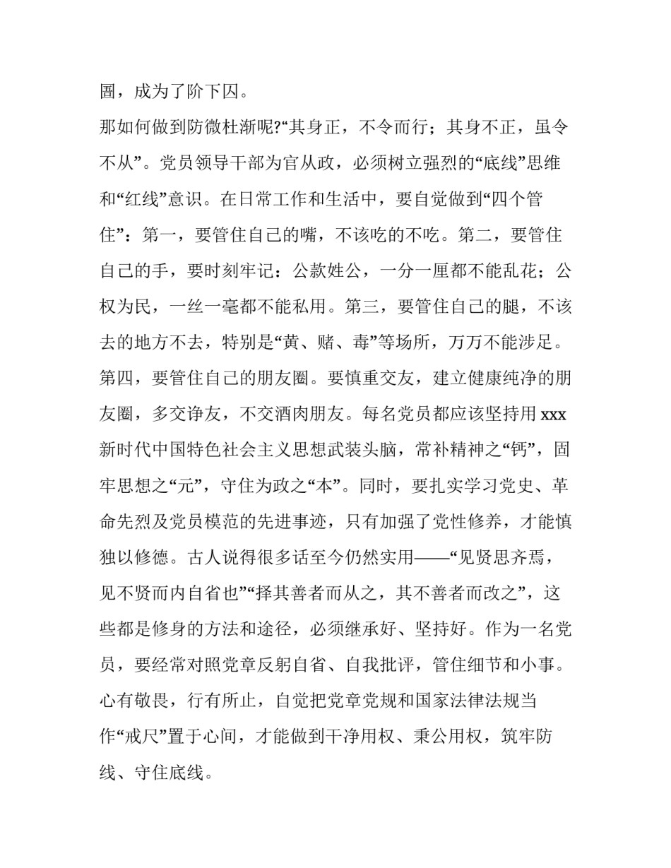 廉洁新风发展心得体会和感想 廉洁新风发展心得体会和感想怎么写(九篇)_第3页