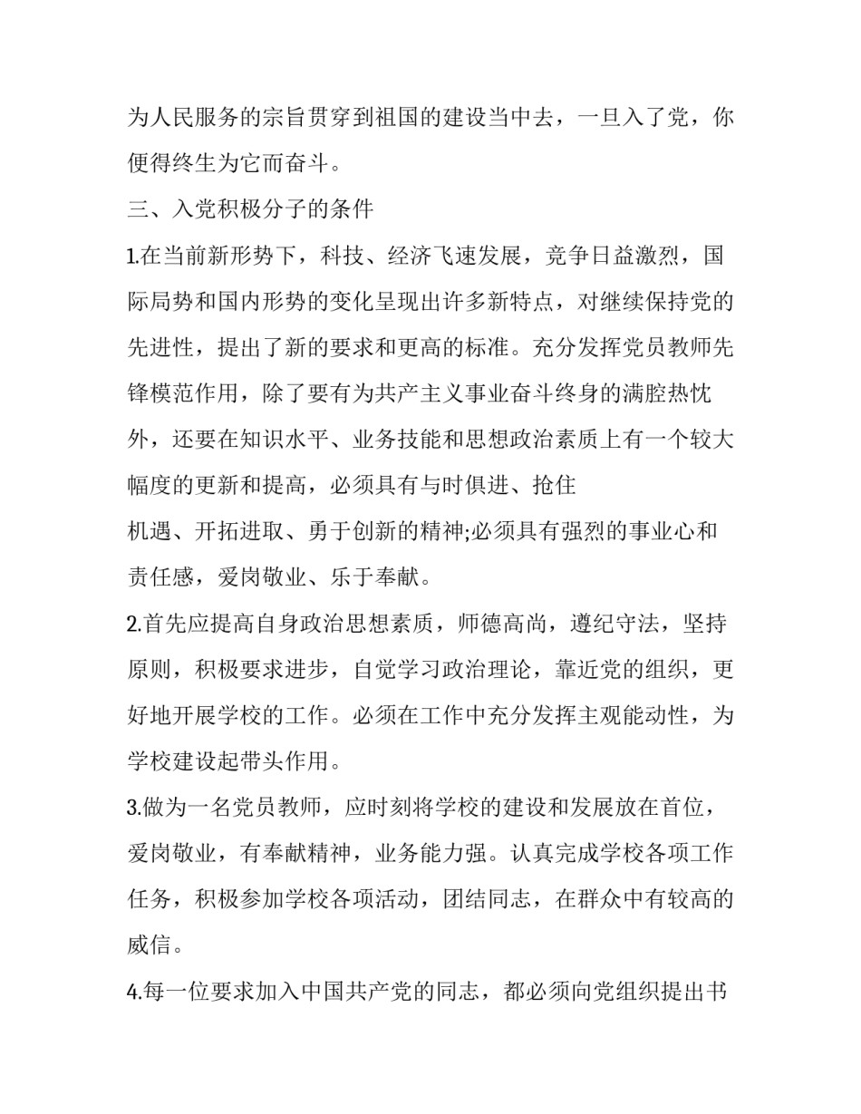 积极培育劳动意识心得体会总结 树立良好的劳动观念心得体会(3篇)_第3页