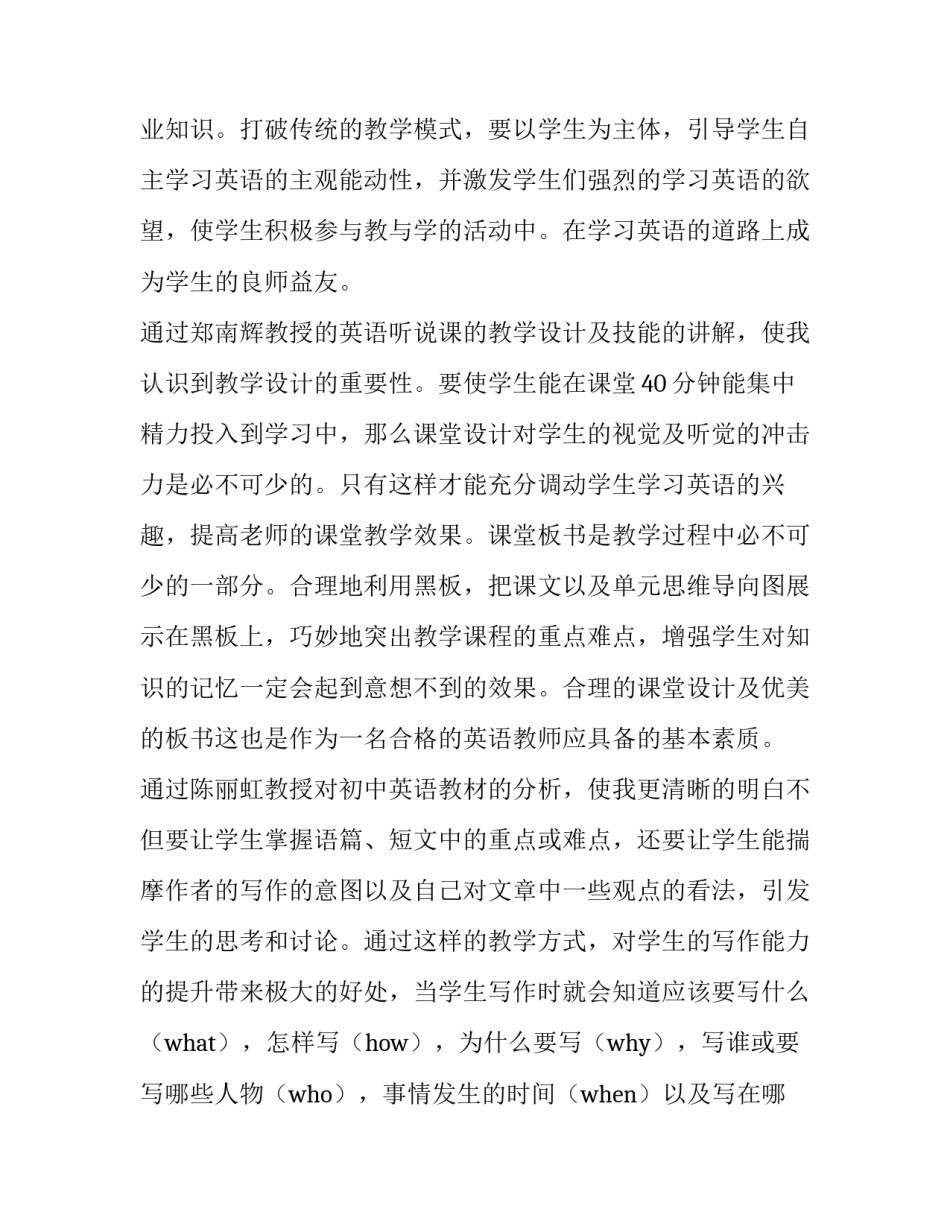教师学三更心得体会总结 小学教师三更心得体会(四篇)_第2页