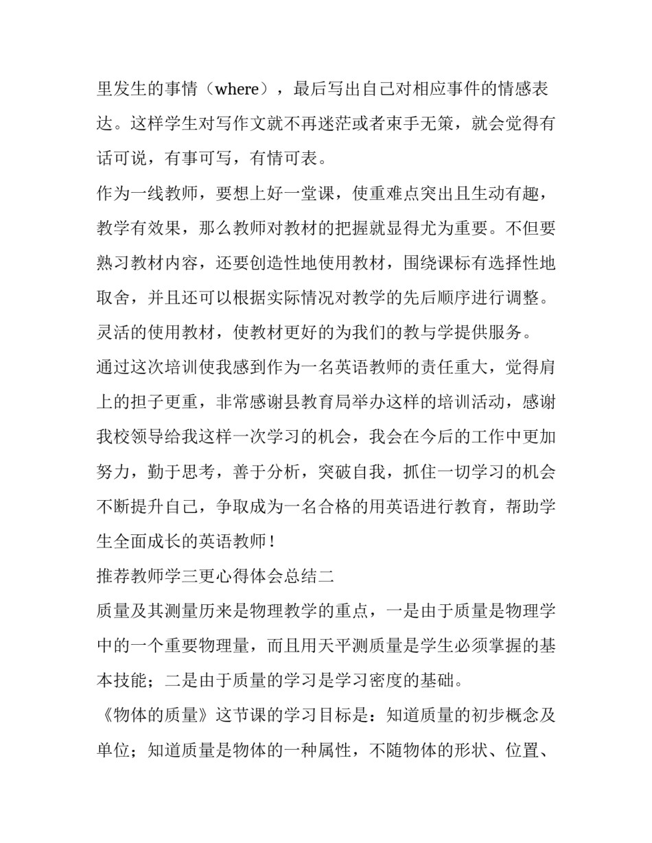 教师学三更心得体会总结 小学教师三更心得体会(四篇)_第3页