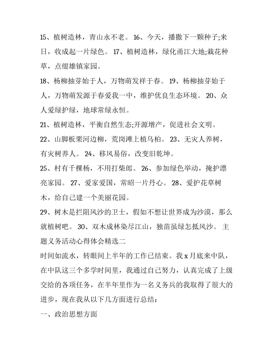 义务活动心得体会精选 义务活动心得体会精选100字(四篇)_第2页