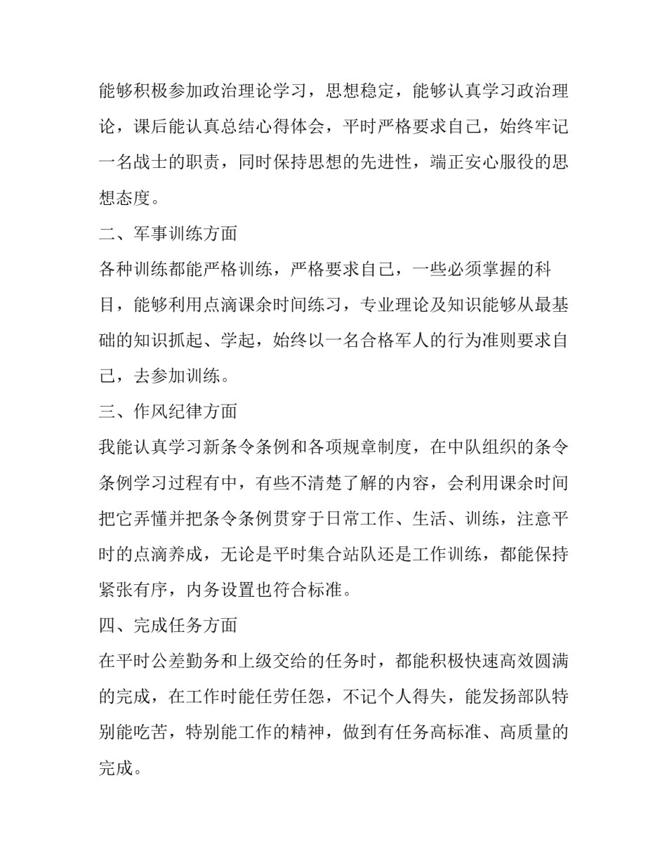 义务活动心得体会精选 义务活动心得体会精选100字(四篇)_第3页