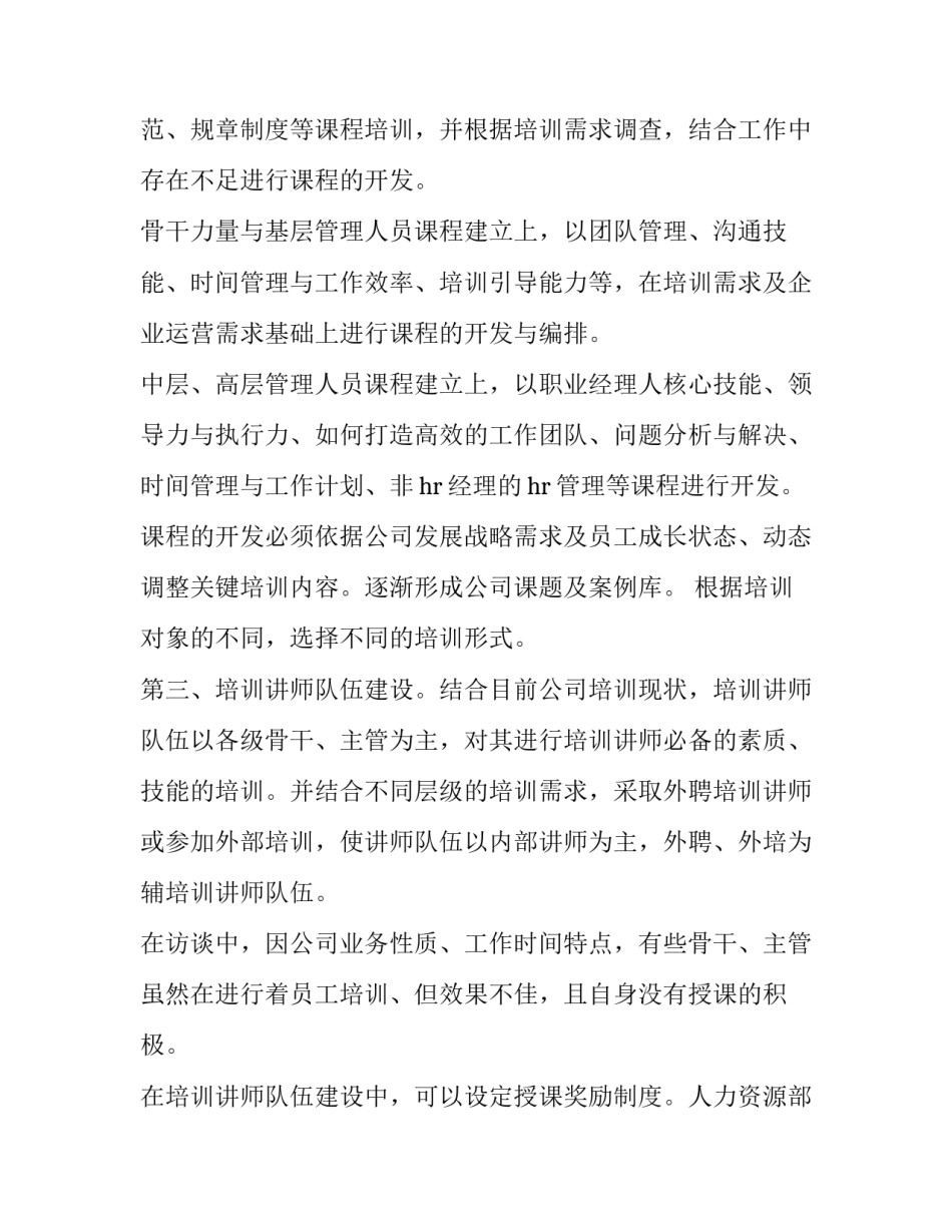 企业职业健康管理心得体会及感悟 如何做好企业职业健康管理培训心得(四篇)_第2页