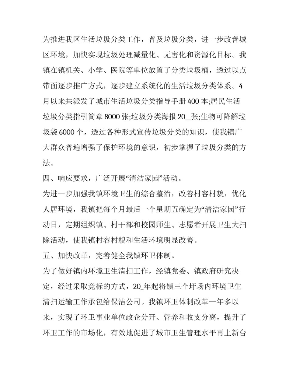 环卫工人实践心得体会范本 环卫工人的体会和收获(九篇)_第2页