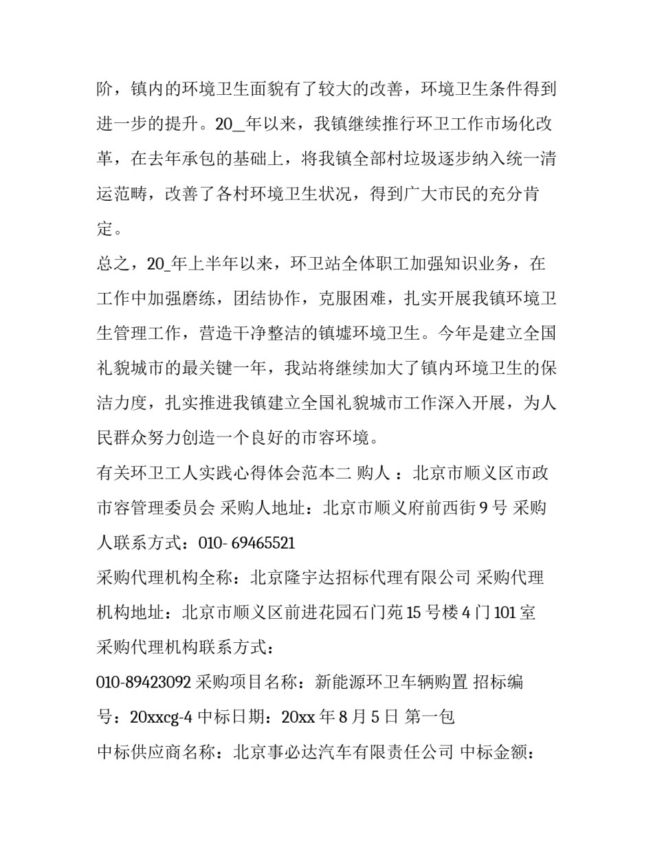 环卫工人实践心得体会范本 环卫工人的体会和收获(九篇)_第3页