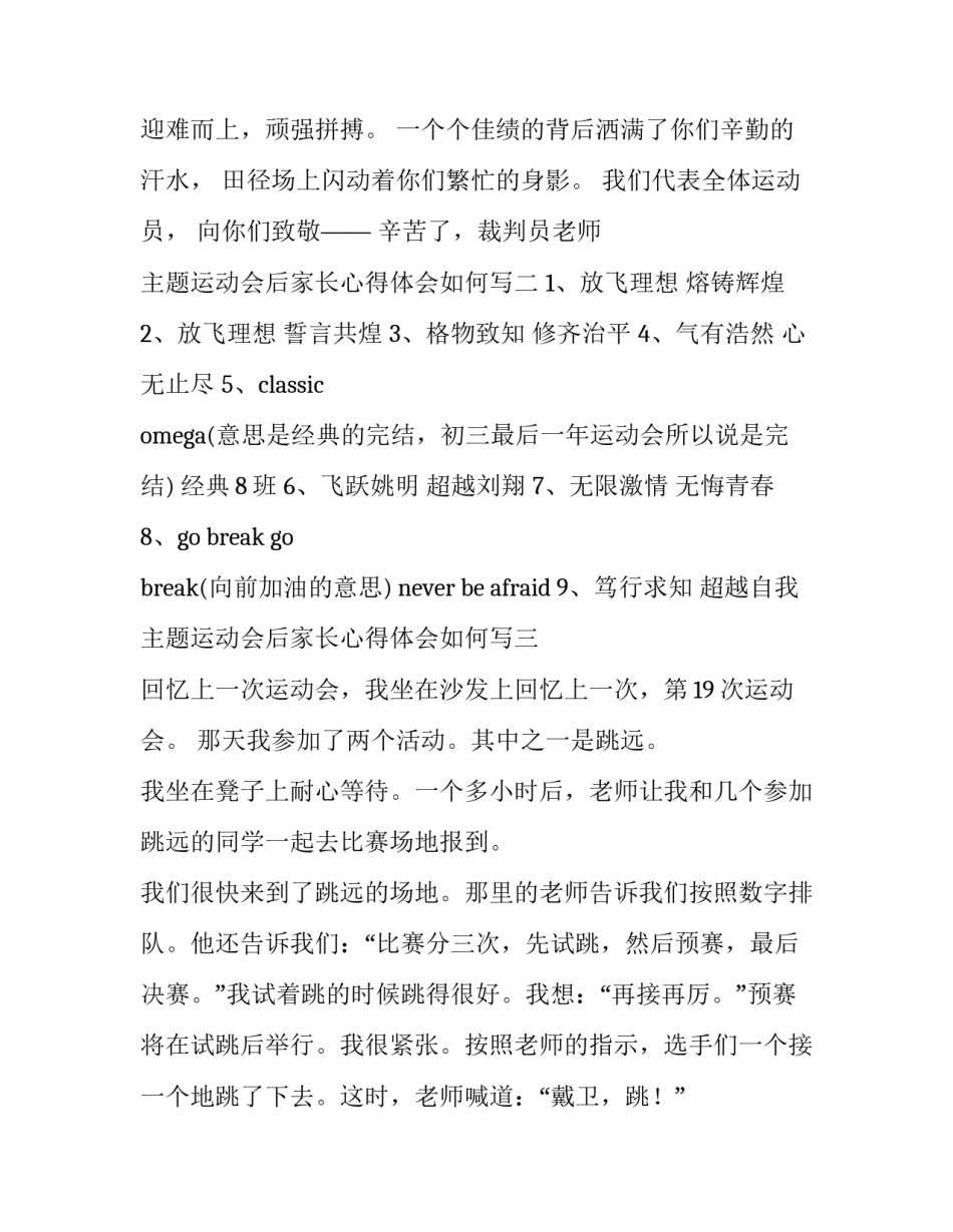 运动会后家长心得体会如何写 家长运动会感想怎么写(八篇)_第2页
