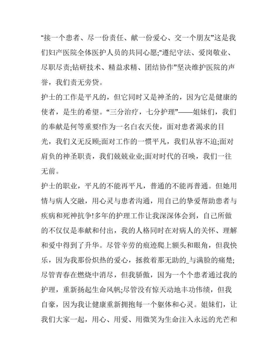 护士援沪心得体会报告 护士的心得(4篇)_第2页