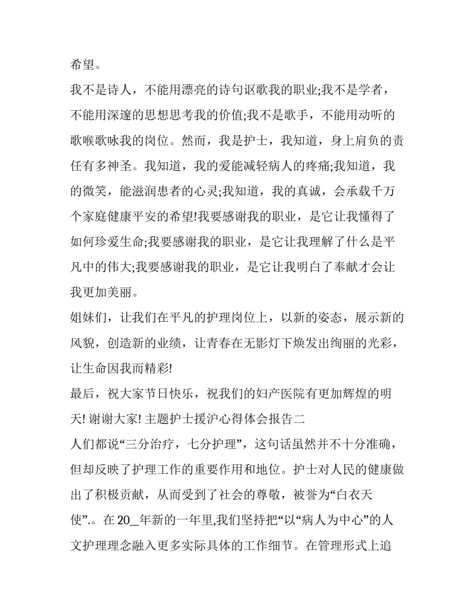 护士援沪心得体会报告 护士的心得(4篇)_第3页