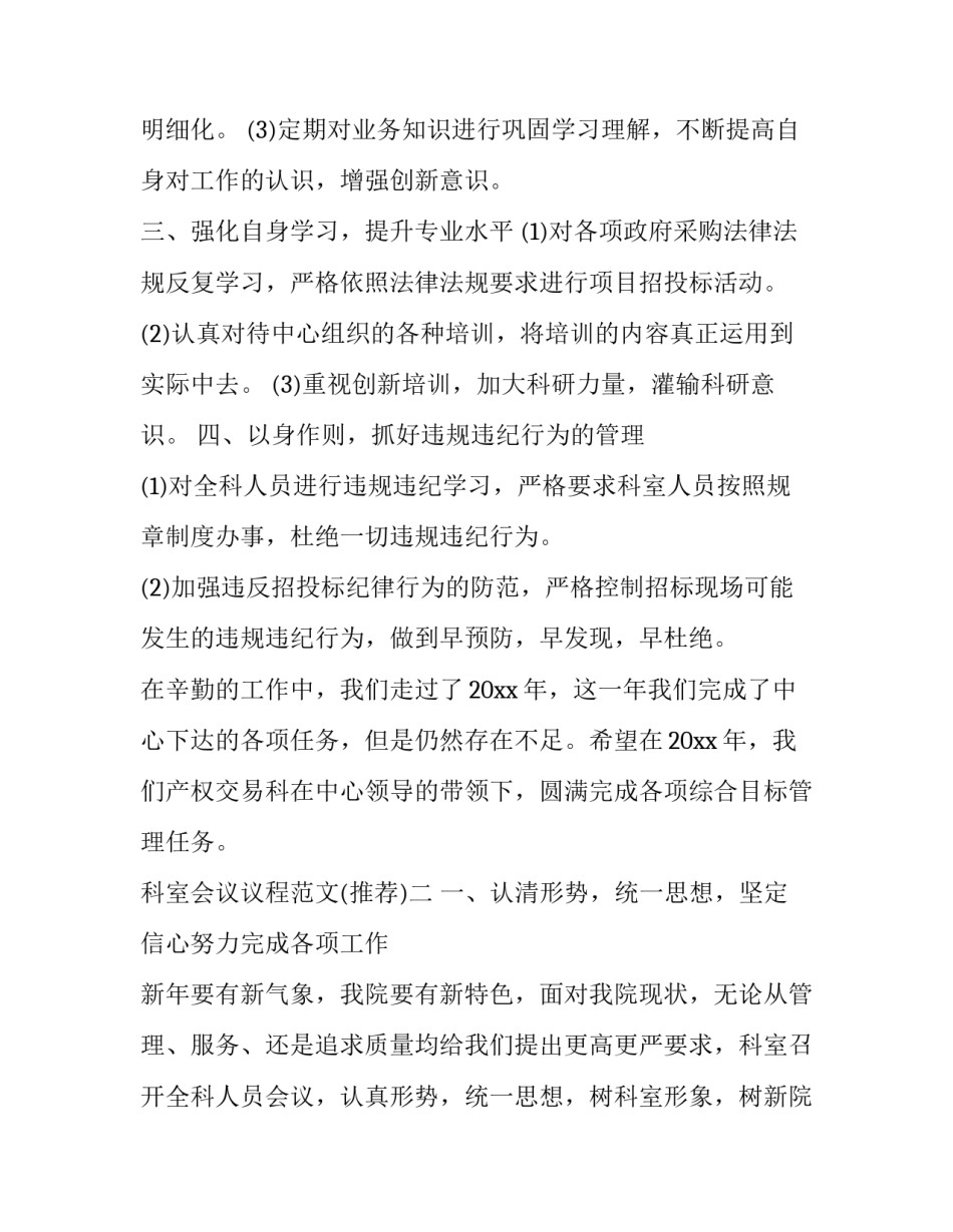 科室会议议程范文 科室会议记录范文(9篇)_第2页