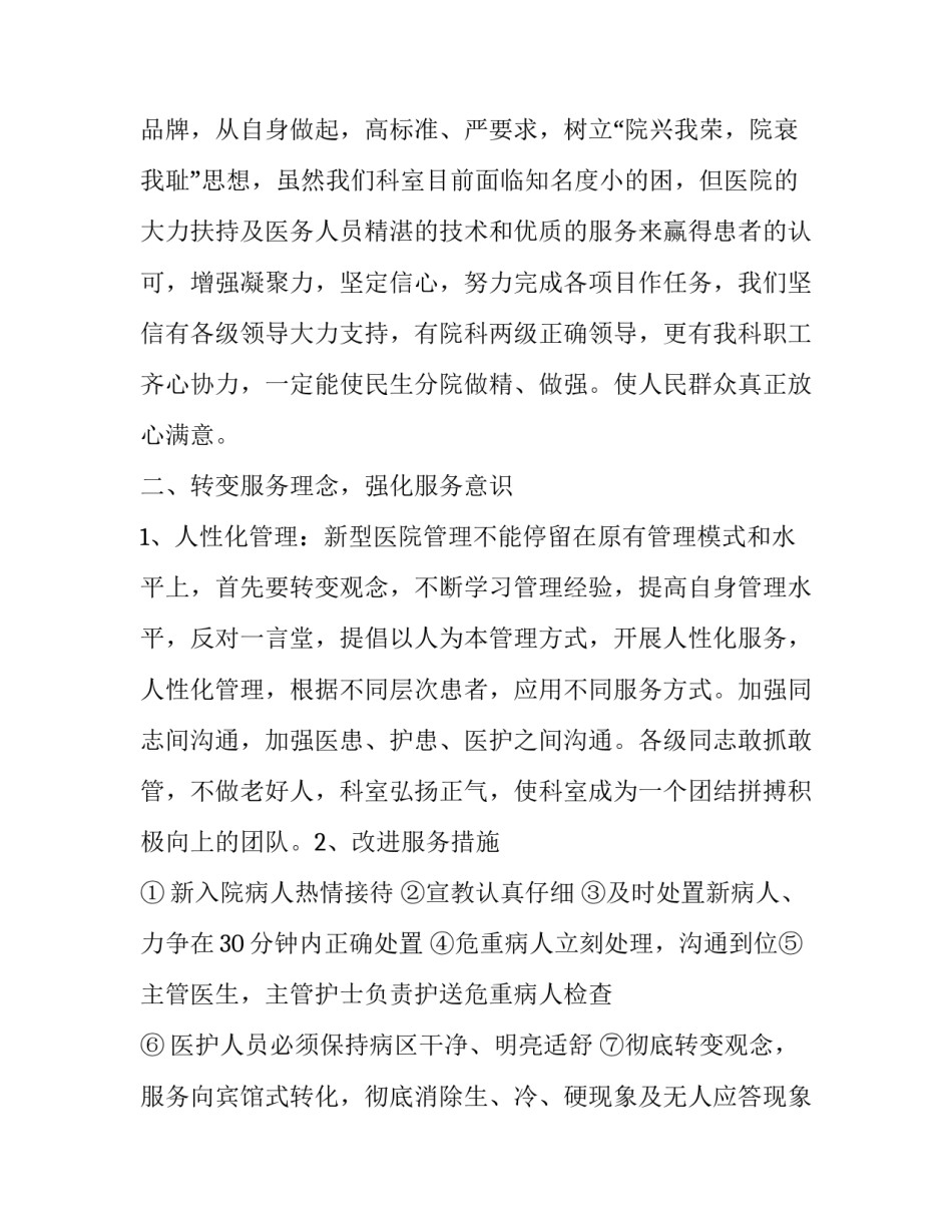 科室会议议程范文 科室会议记录范文(9篇)_第3页