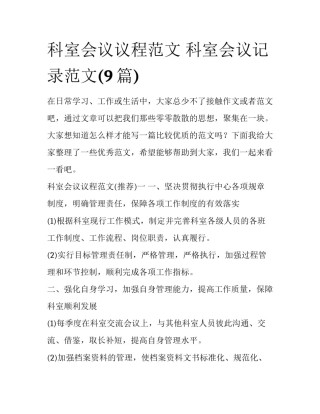 科室会议议程范文 科室会议记录范文(9篇)