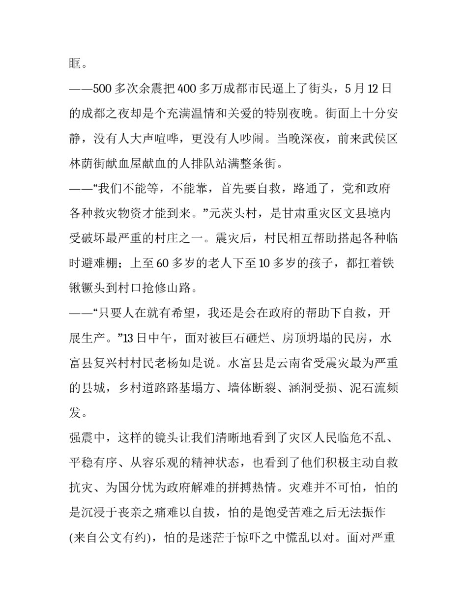 地震逃生科普心得体会实用 地震逃生或自救的知识或技巧(9篇)_第2页