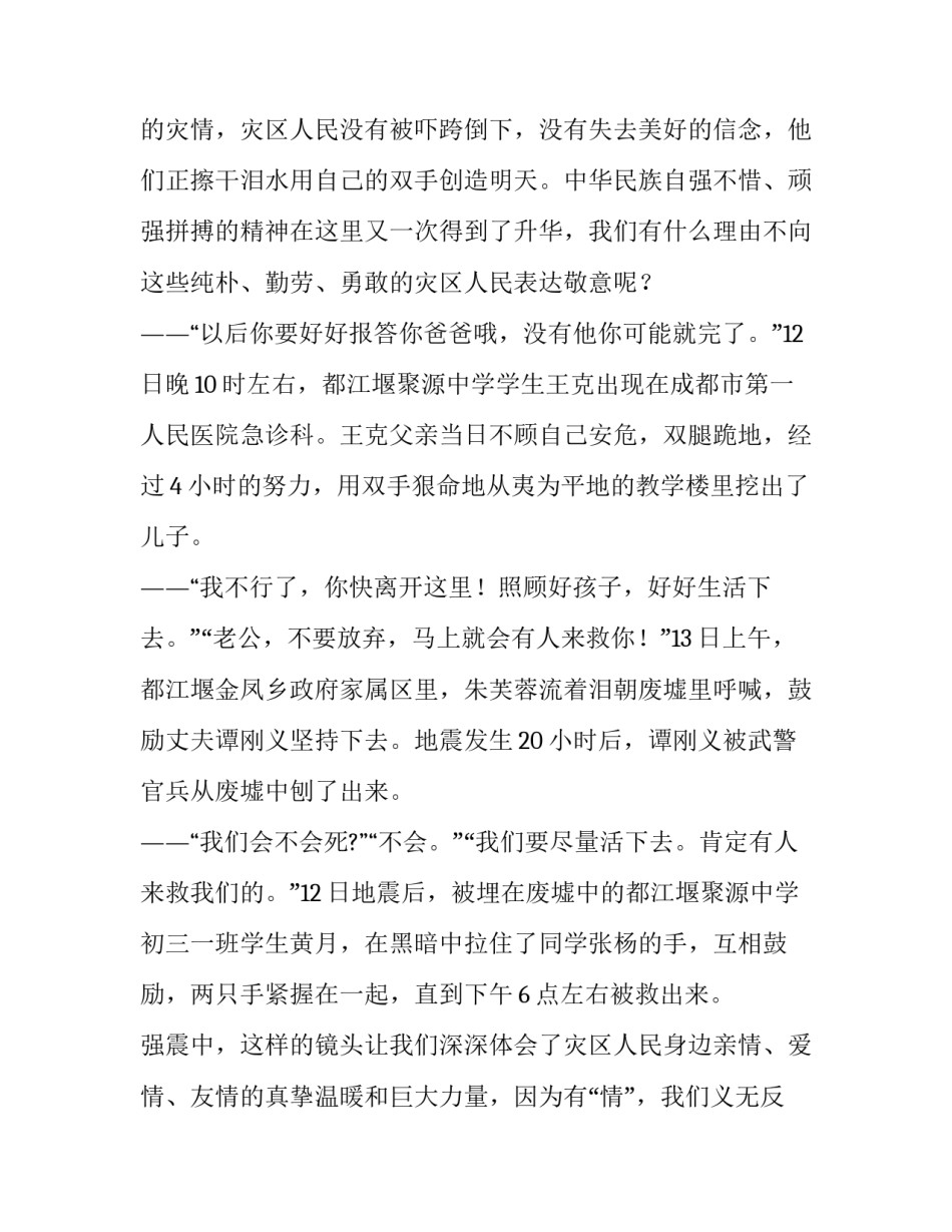 地震逃生科普心得体会实用 地震逃生或自救的知识或技巧(9篇)_第3页