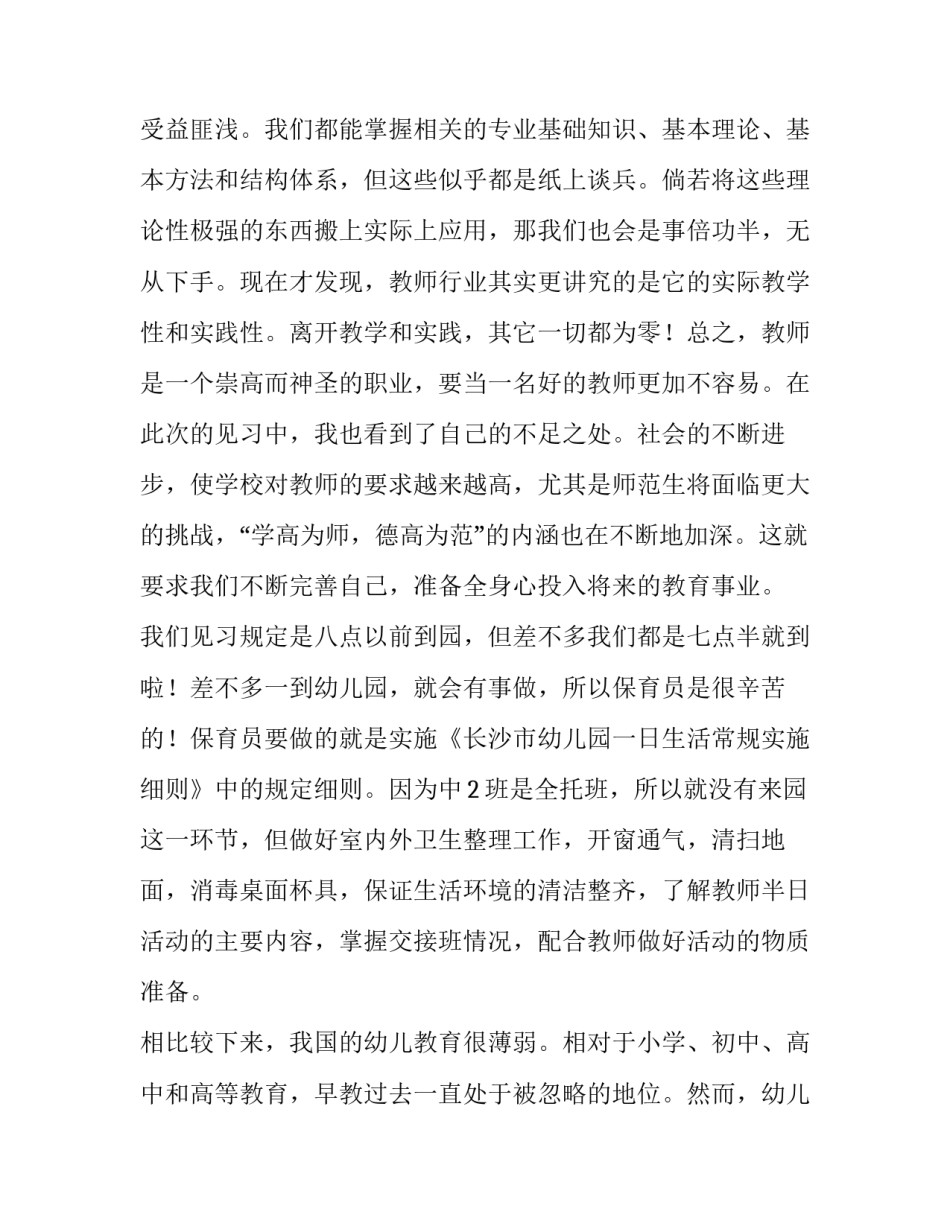 2022幼儿见习课心得体会如何写(六篇)_第2页