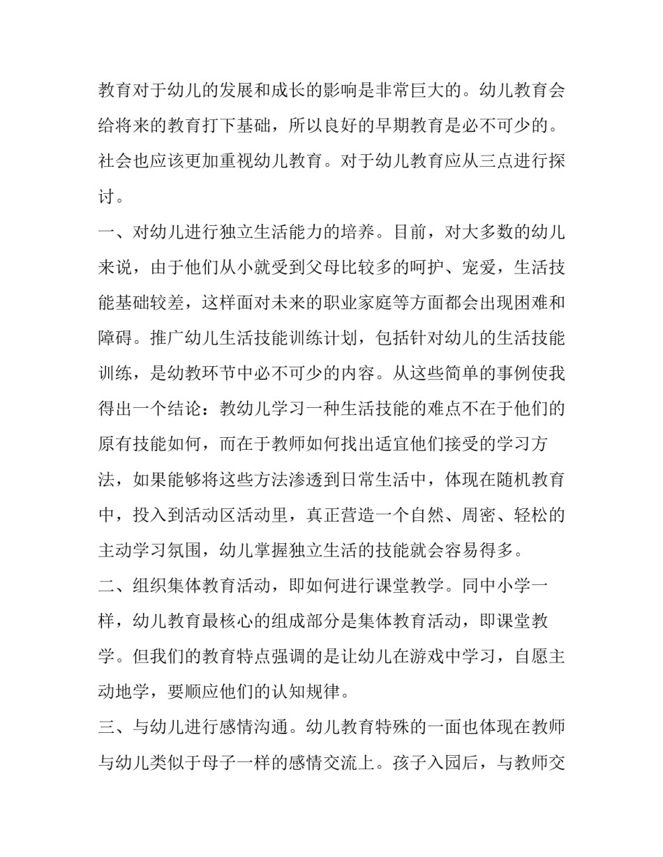 2022幼儿见习课心得体会如何写(六篇)_第3页