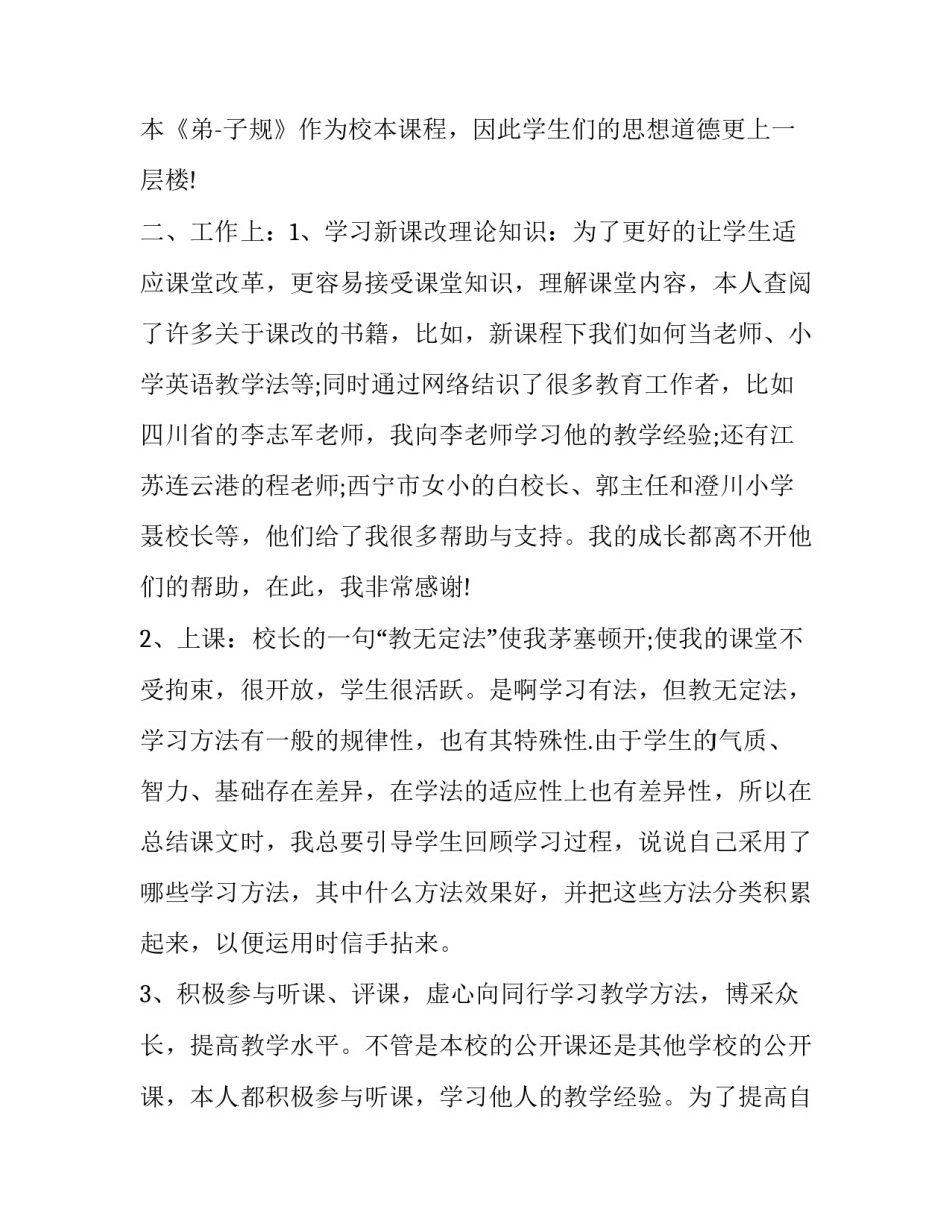 学法心得体会手写实用 学法笔记心得体会(五篇)_第2页