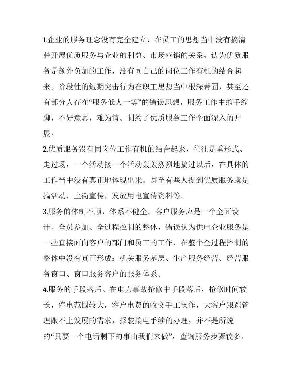 基层电力安全管理心得体会怎么写 电力安全个人心得体会简短(八篇)_第2页