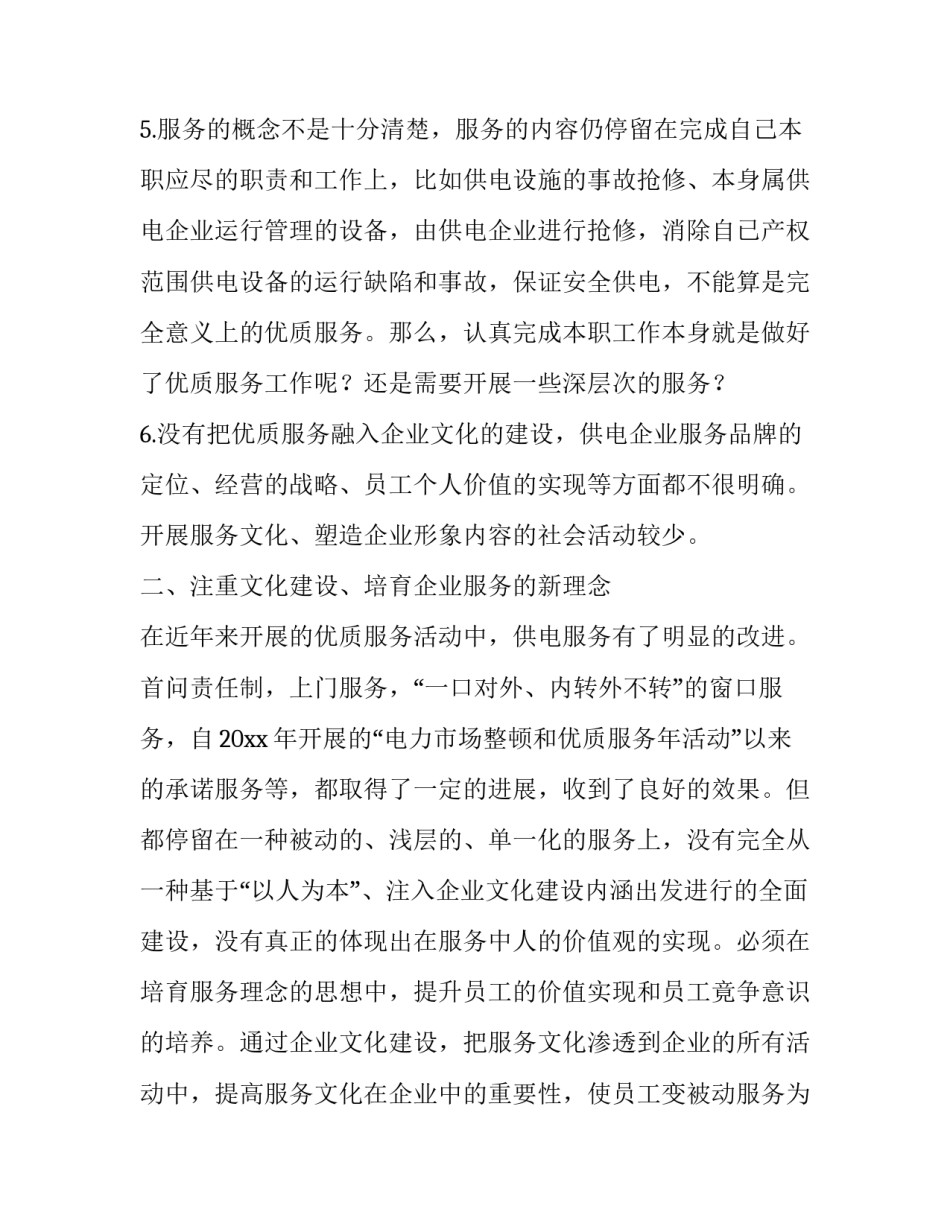 基层电力安全管理心得体会怎么写 电力安全个人心得体会简短(八篇)_第3页