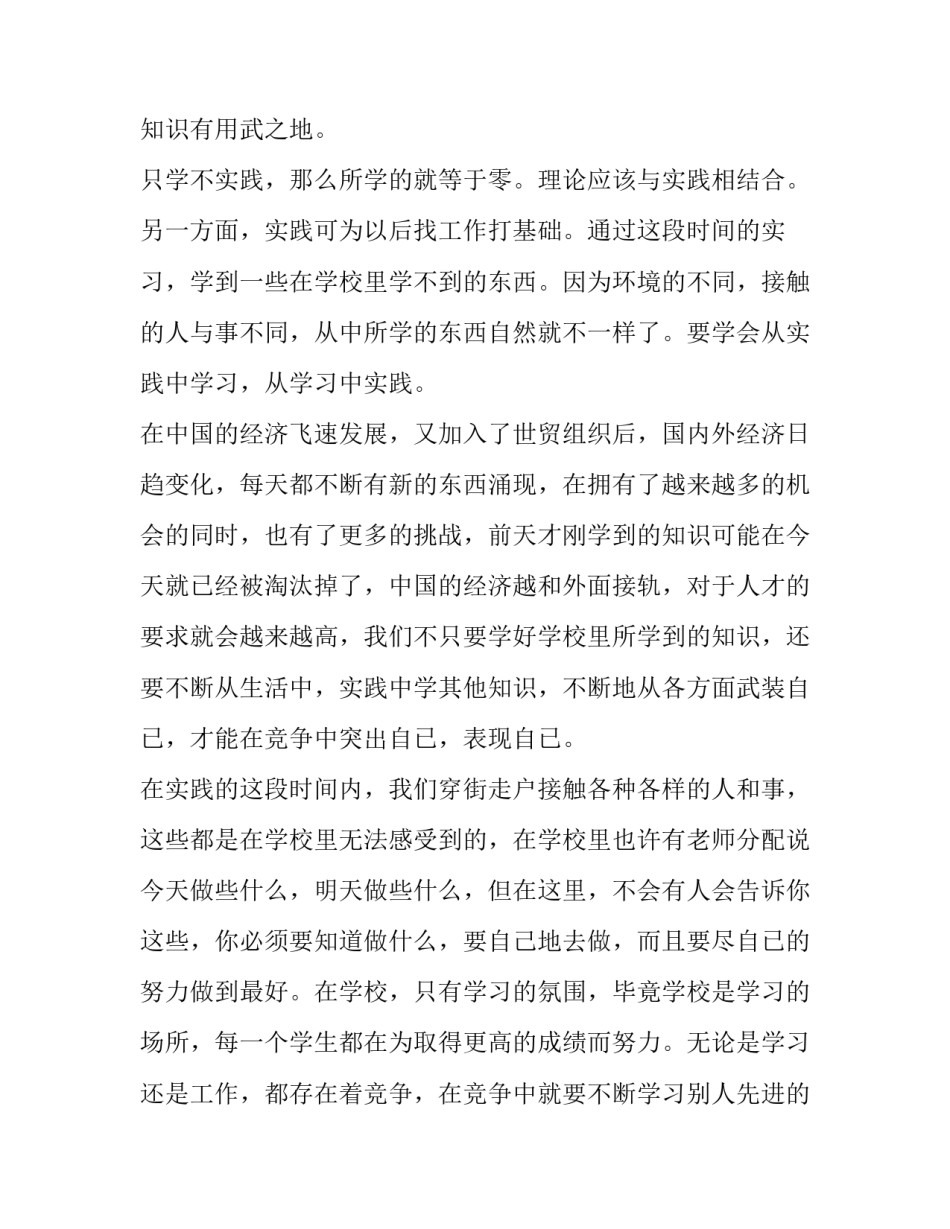 大学生劳动意识心得体会和方法 大学生劳动教育活动心得体会(8篇)_第2页