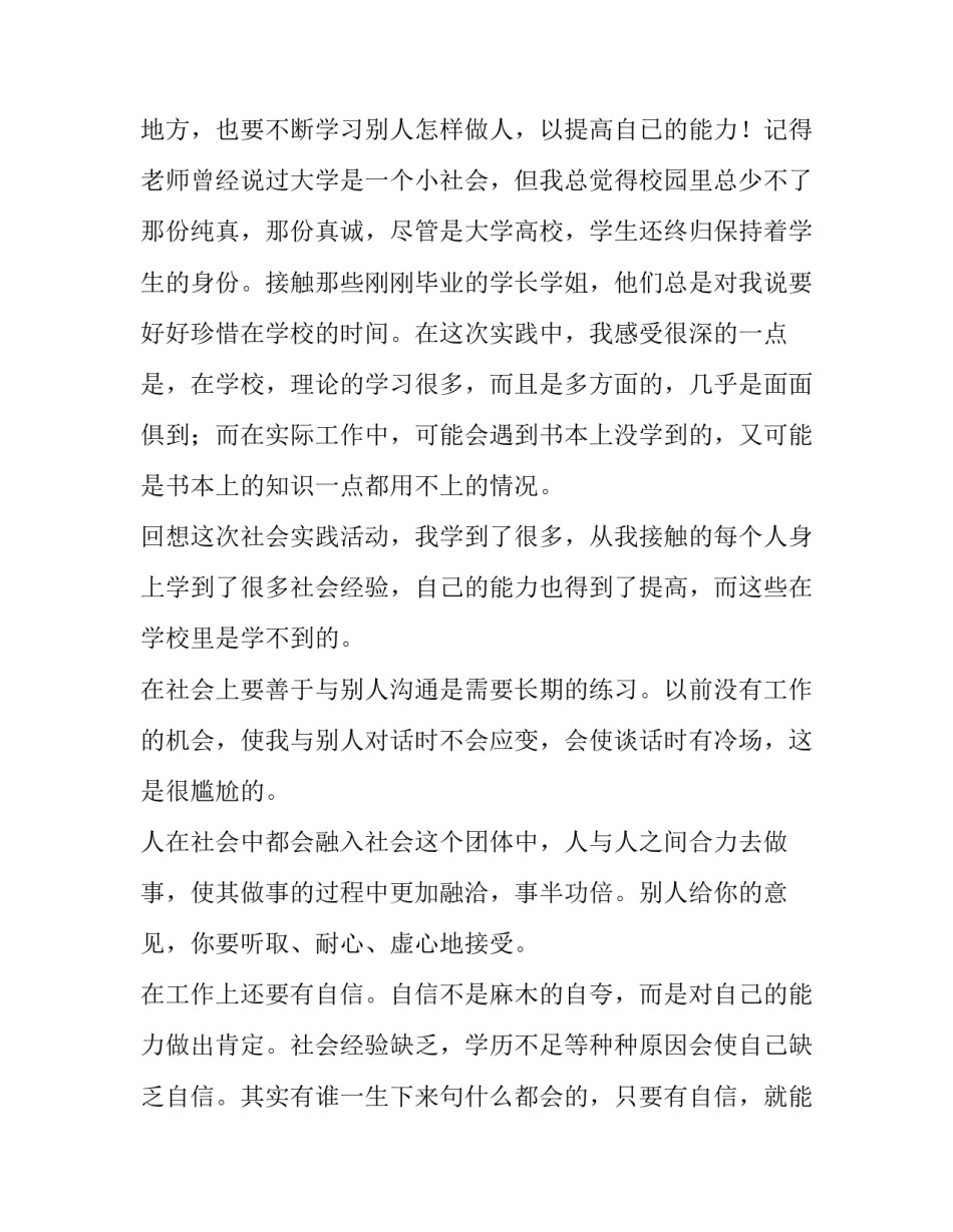 大学生劳动意识心得体会和方法 大学生劳动教育活动心得体会(8篇)_第3页