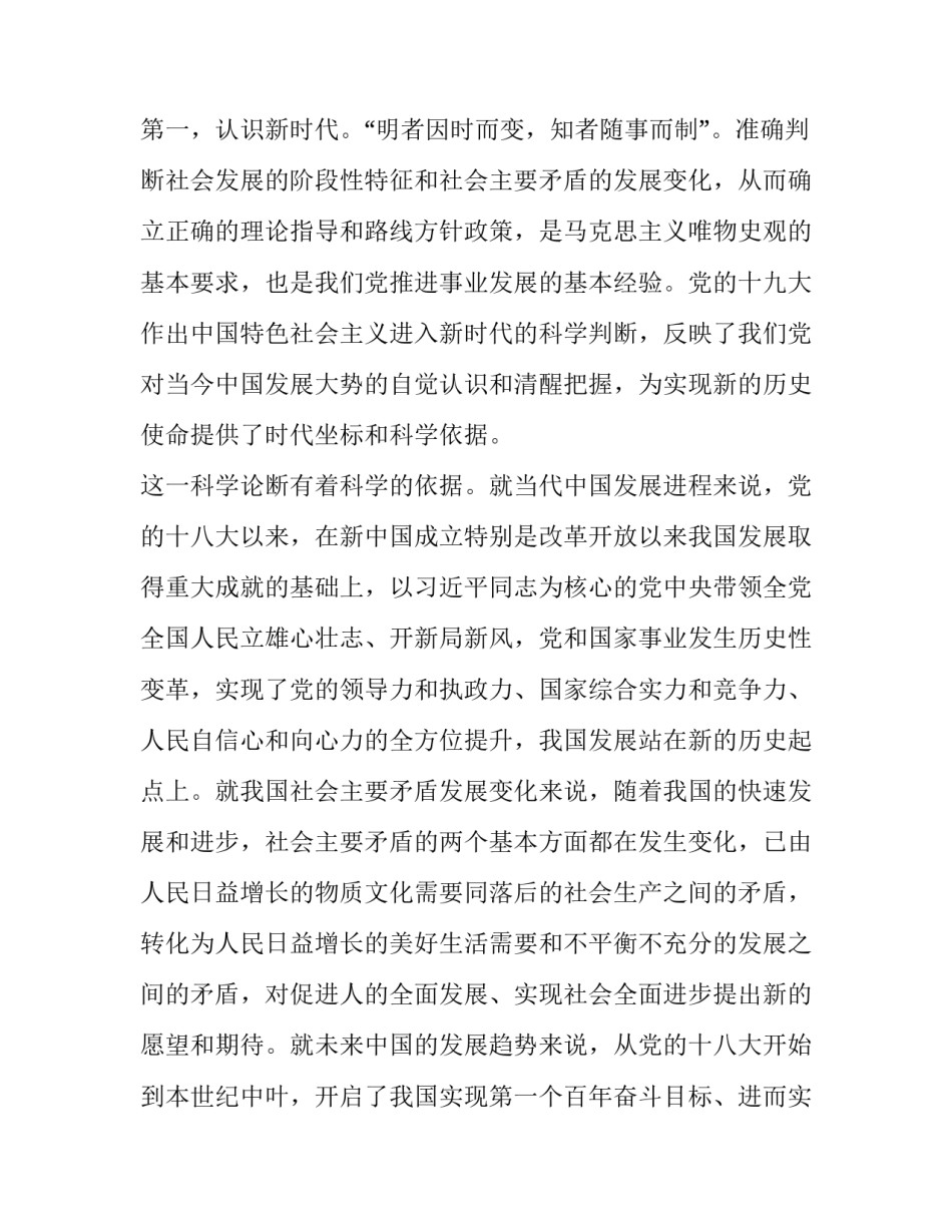 有关十九党大精神心得体会如何写(九篇)_第2页