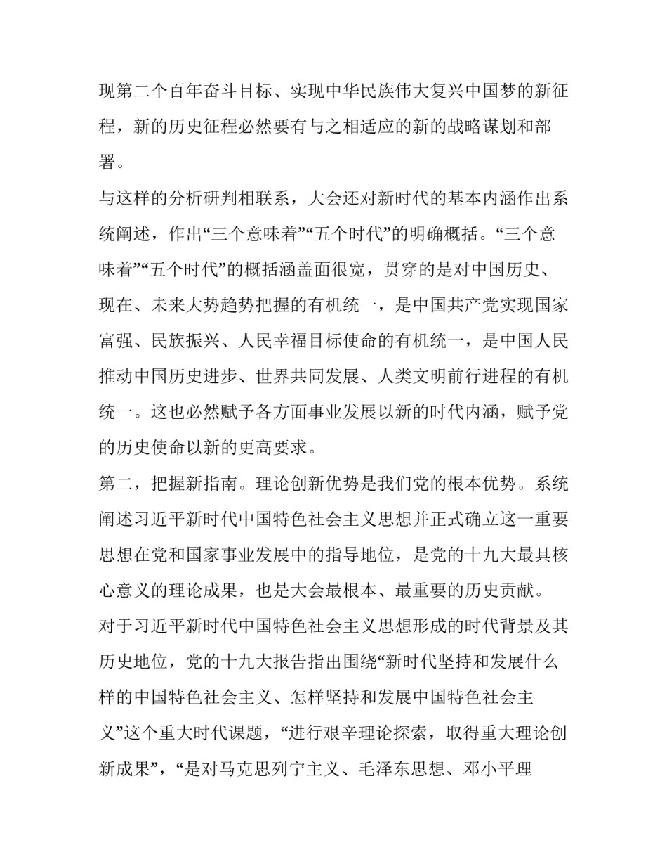 有关十九党大精神心得体会如何写(九篇)_第3页