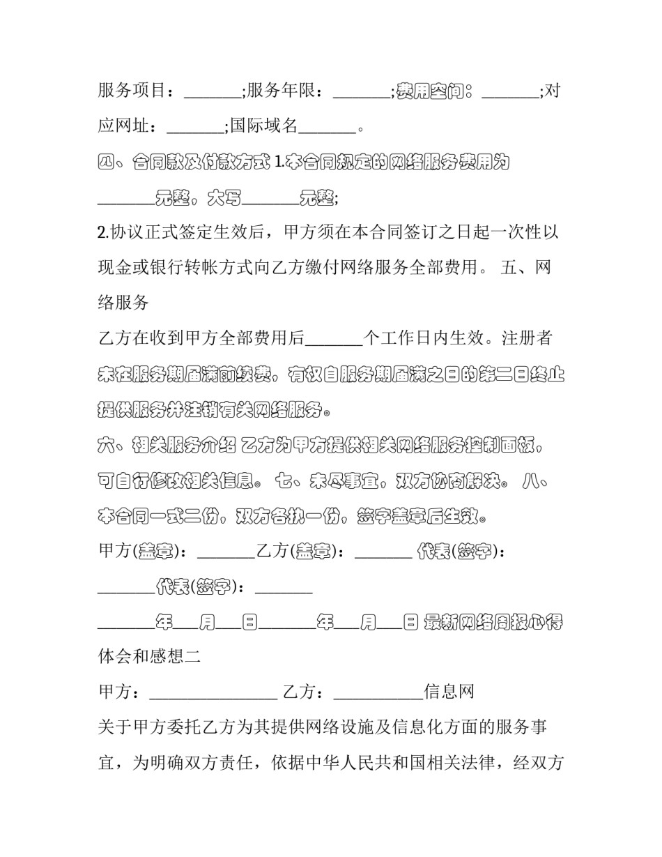 网络周报心得体会和感想 周报感悟及经验分享(8篇)_第2页
