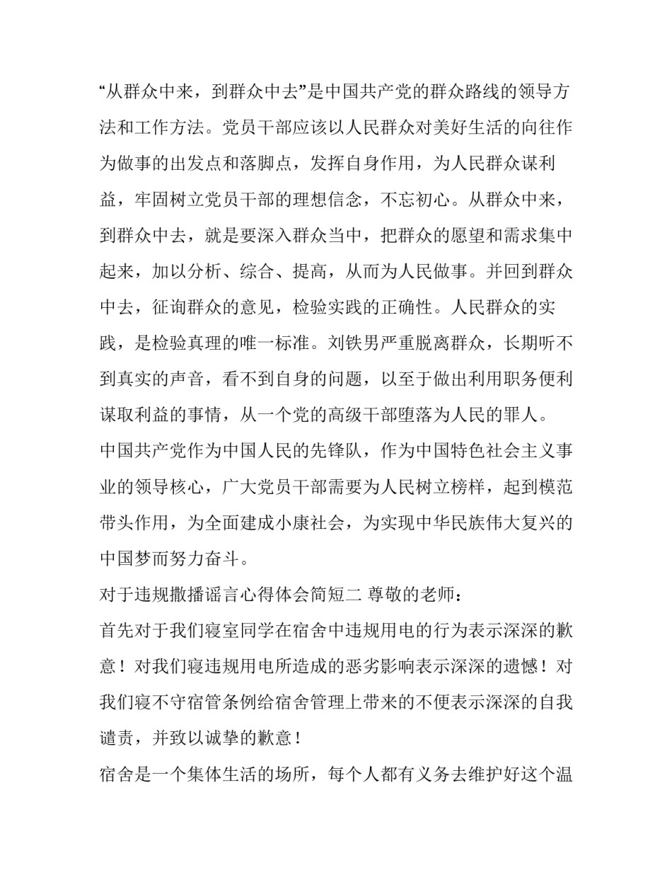 违规撒播谣言心得体会简短 违规撒播谣言心得体会简短一句话(九篇)_第2页