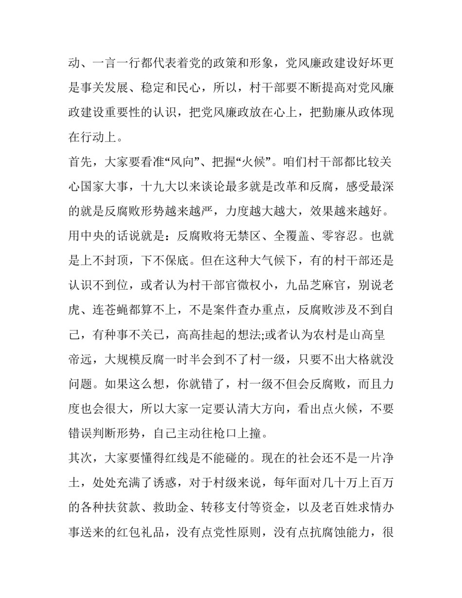 廉政家风家教心得体会怎么写 廉洁家风教育心得体会(九篇)_第2页