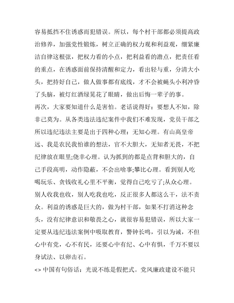 廉政家风家教心得体会怎么写 廉洁家风教育心得体会(九篇)_第3页