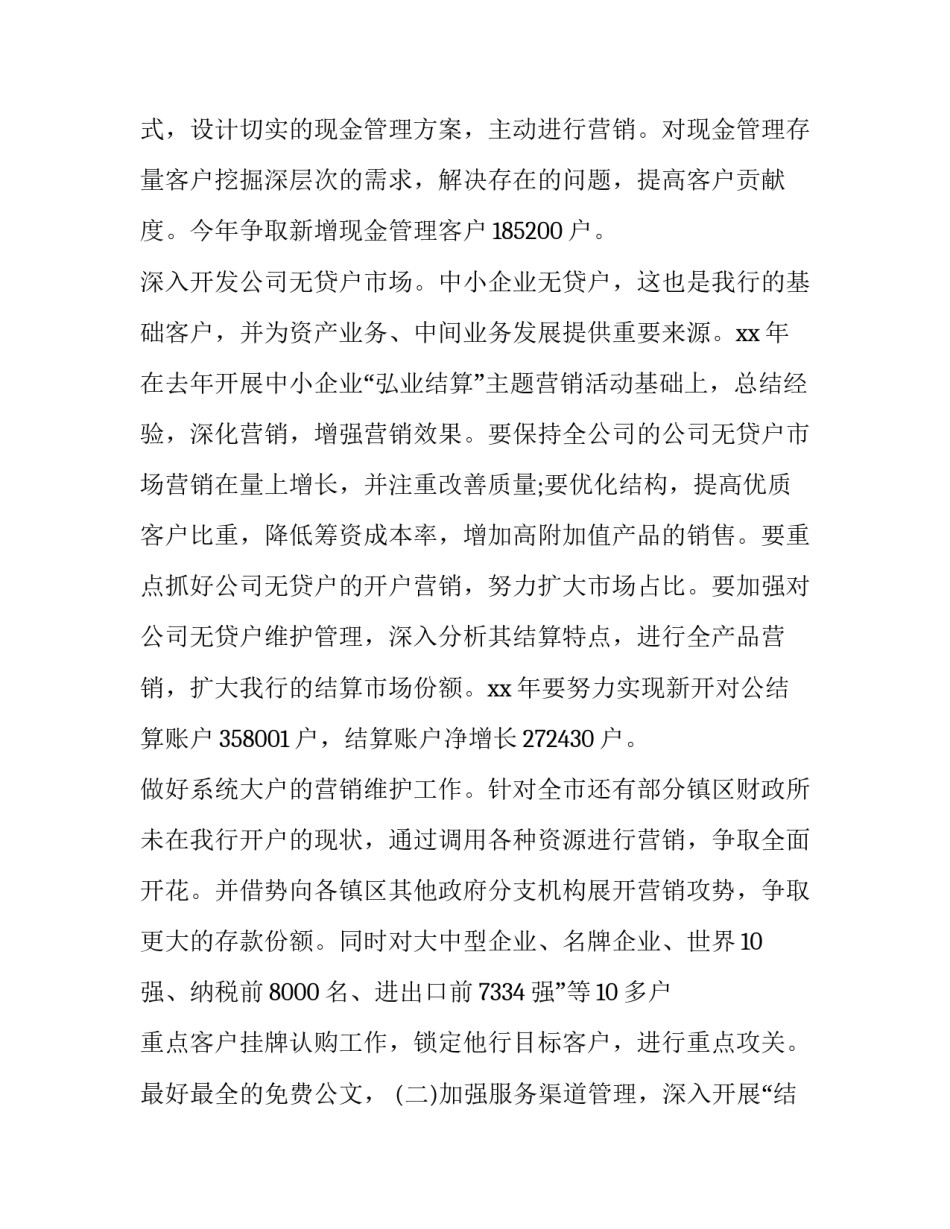 服务提升年心得体会范本 服务提升的心得体会(六篇)_第2页