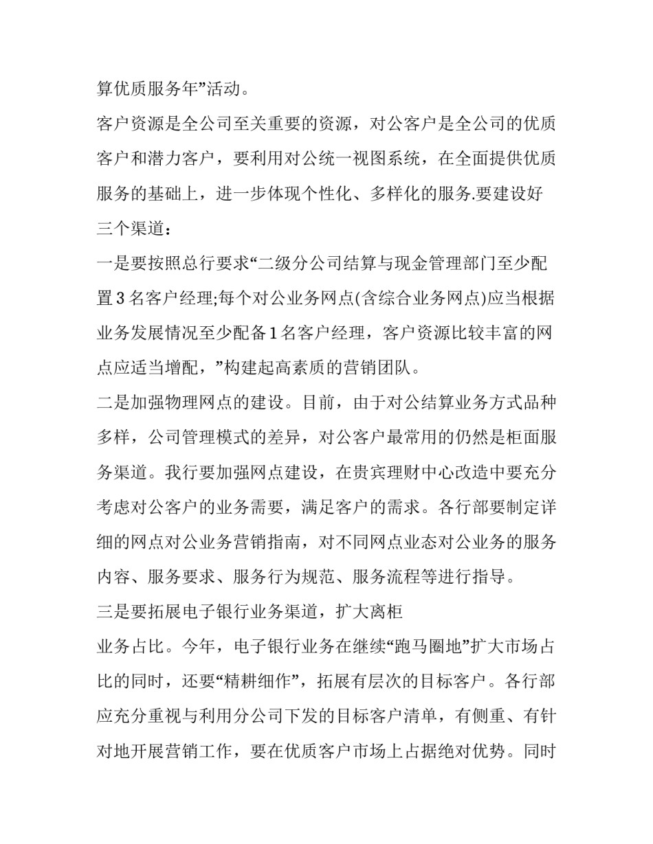 服务提升年心得体会范本 服务提升的心得体会(六篇)_第3页